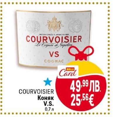 COURVOISIER Коняк V.S.