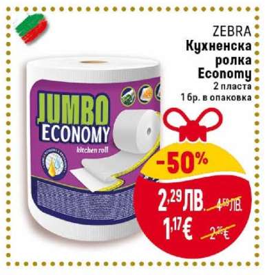 ZEBRA Кухненска ролка Economy