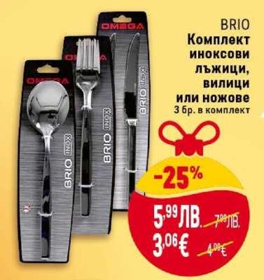 BRIO Комплект иноксови лъжички, вилици или ножове