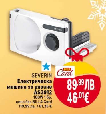 SEVERIN Електрическа машина за рязане AS3912
