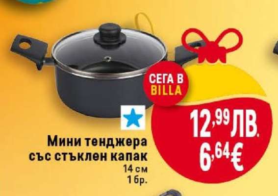 Мини тенджера със стъклен капак