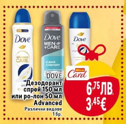 Дезодорант спрей 150 мл или рол-он 50 мл Advanced