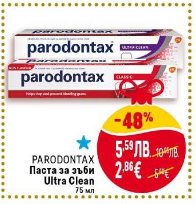 PARODONTAX Паста за зъби Ultra Clean