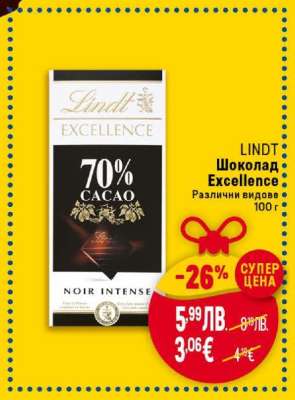 LINDT Шоколад Excellence