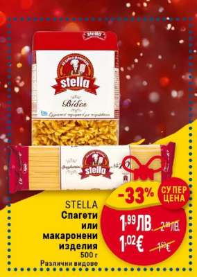 STELLA Спагети или макарони изделия