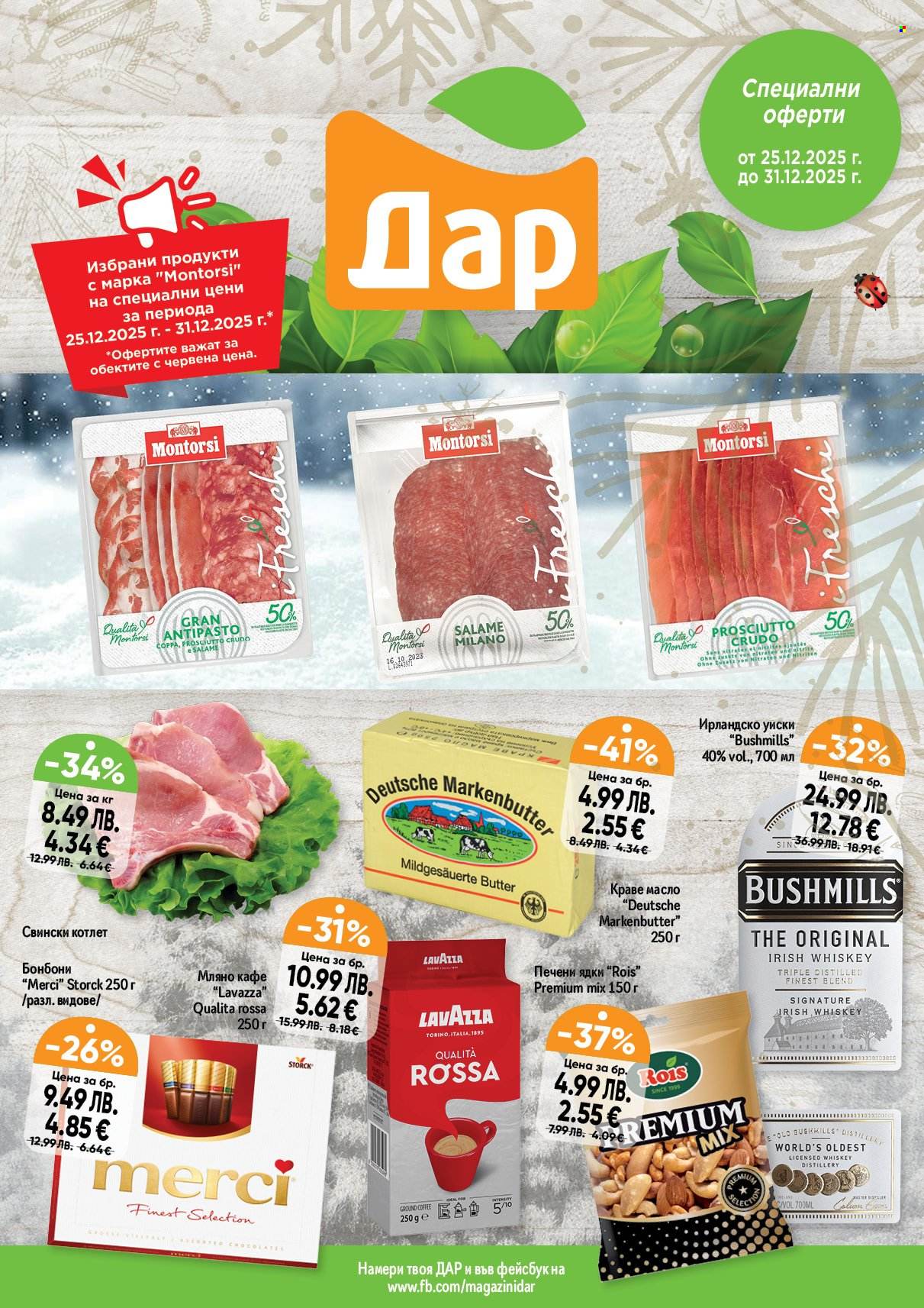 Брошура на Дар - 25.12.2025 - 31.12.2025. Страница 1
