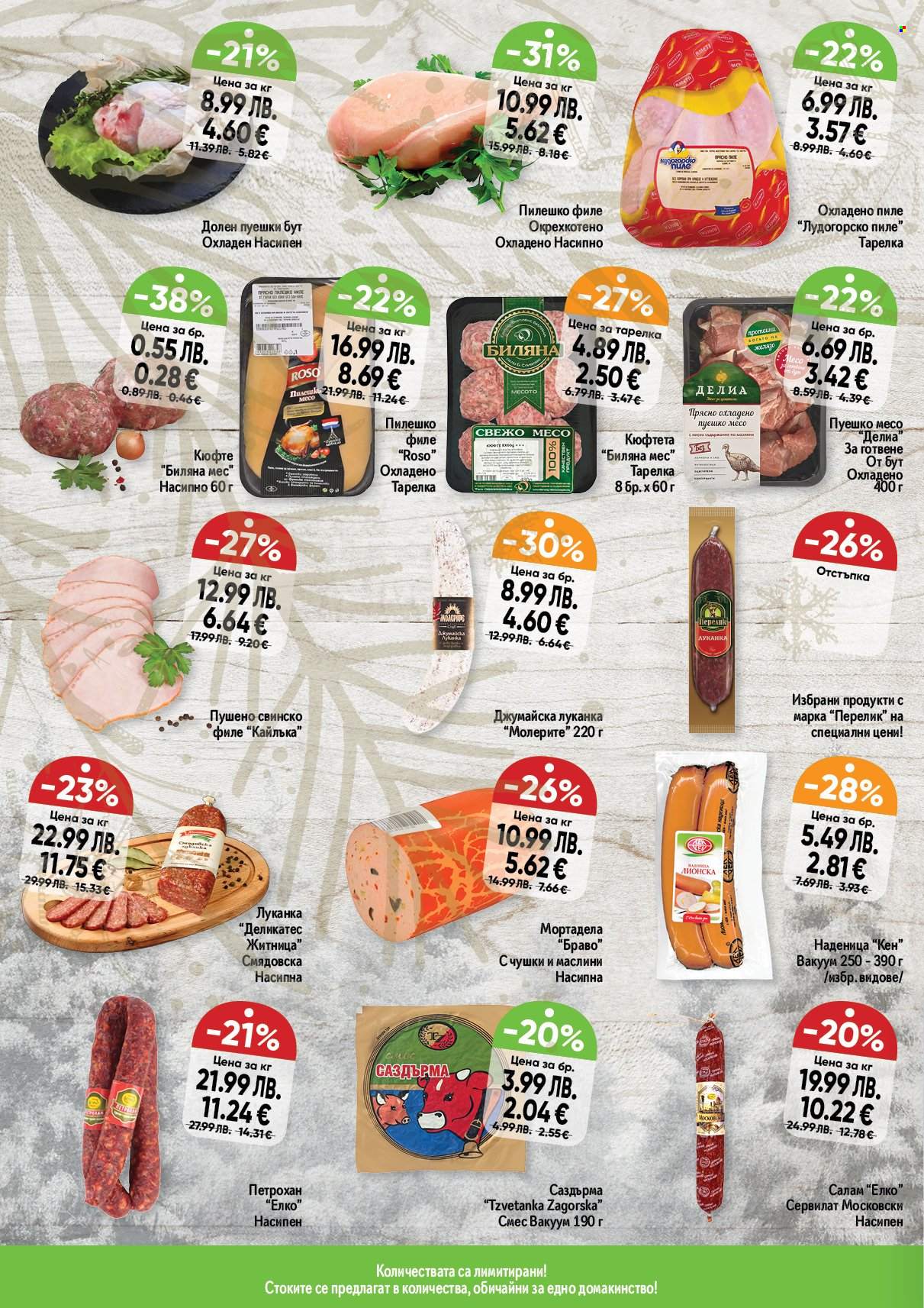 Брошура на Дар - 25.12.2025 - 31.12.2025. Страница 2