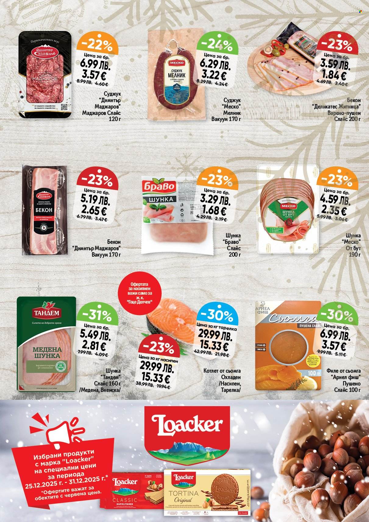 Брошура на Дар - 25.12.2025 - 31.12.2025. Страница 3