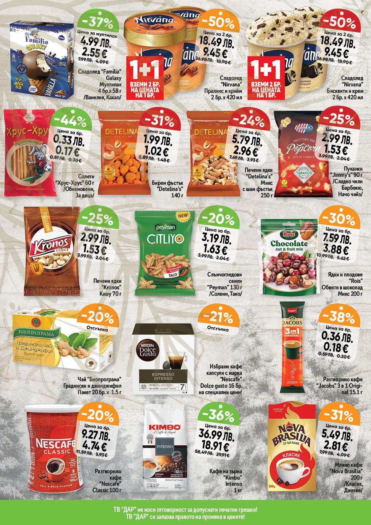 Брошура на Дар - 25.12.2025 - 31.12.2025. Страница 4