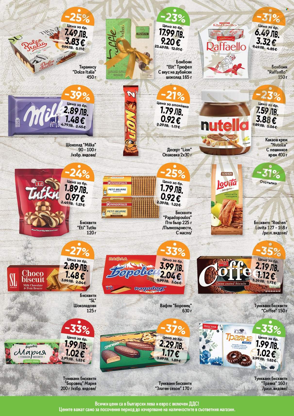 Брошура на Дар - 25.12.2025 - 31.12.2025. Страница 5