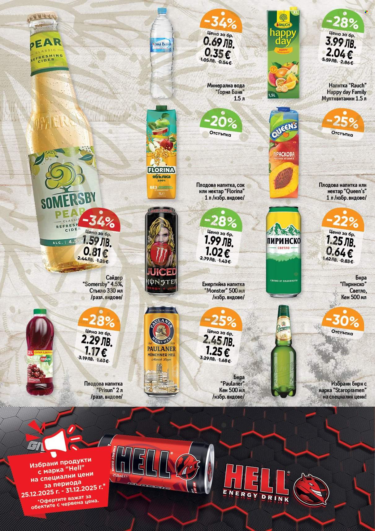 Брошура на Дар - 25.12.2025 - 31.12.2025. Страница 6