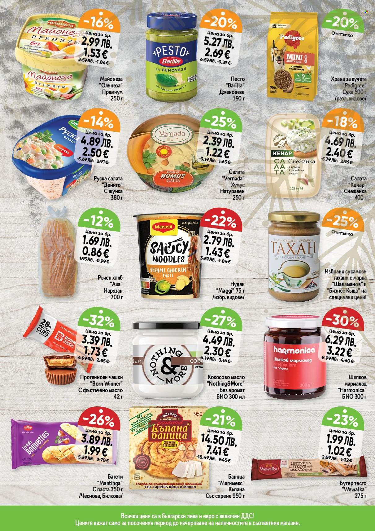 Брошура на Дар - 25.12.2025 - 31.12.2025. Страница 9