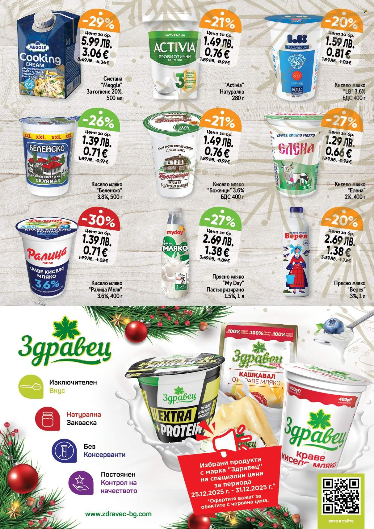 Брошура на Дар - 25.12.2025 - 31.12.2025. Страница 11