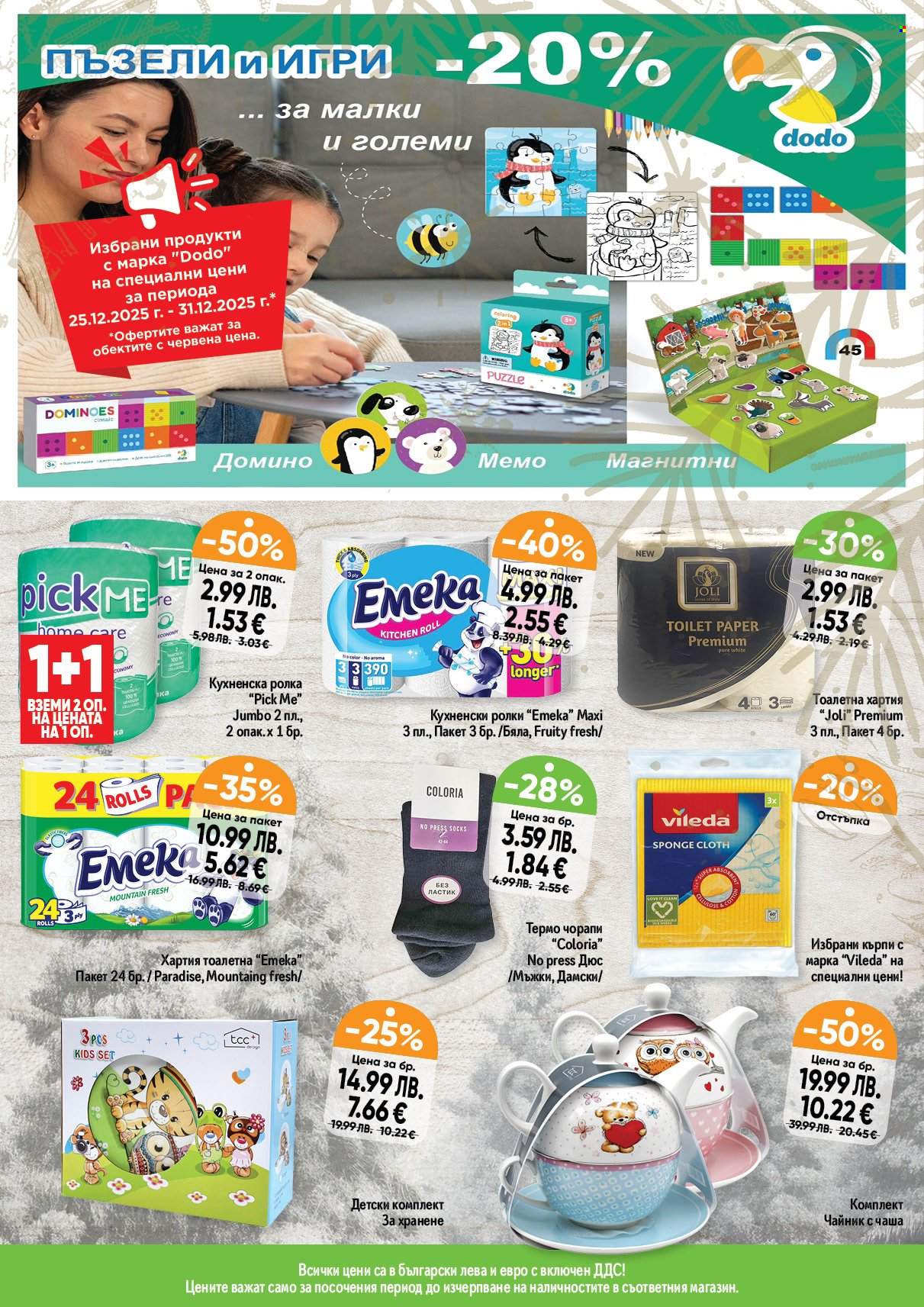 Брошура на Дар - 25.12.2025 - 31.12.2025. Страница 13