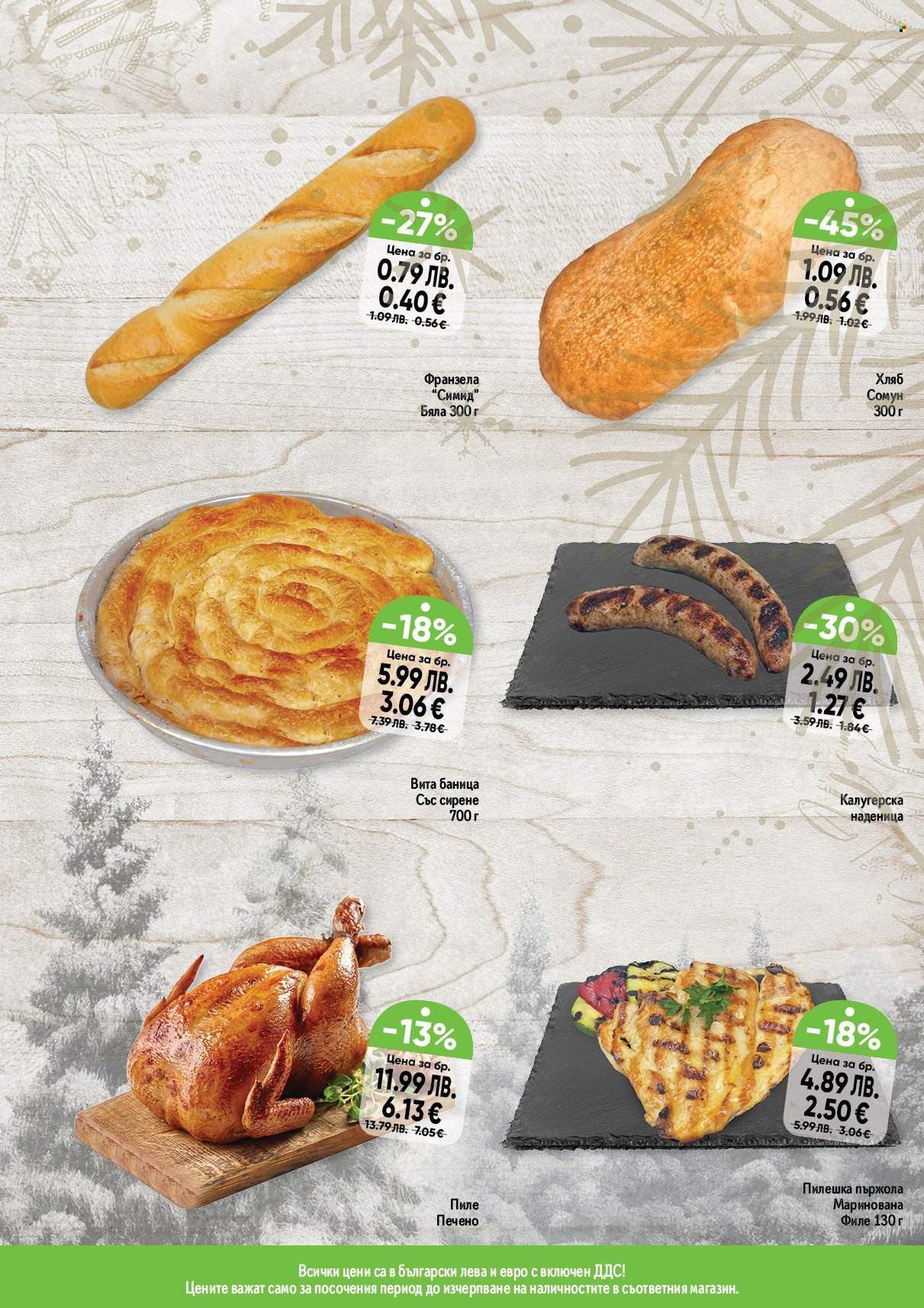 Брошура на Дар - 25.12.2025 - 31.12.2025. Страница 15