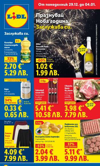 Брошура на Лидл - 29.12.2025 - 04.01.2026.