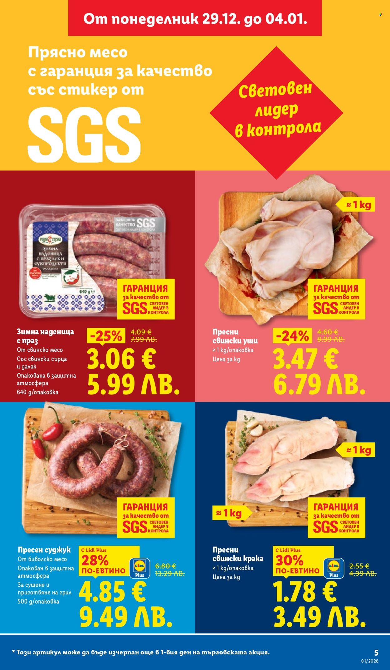 Брошура на Лидл - 29.12.2025 - 04.01.2026. Страница 5