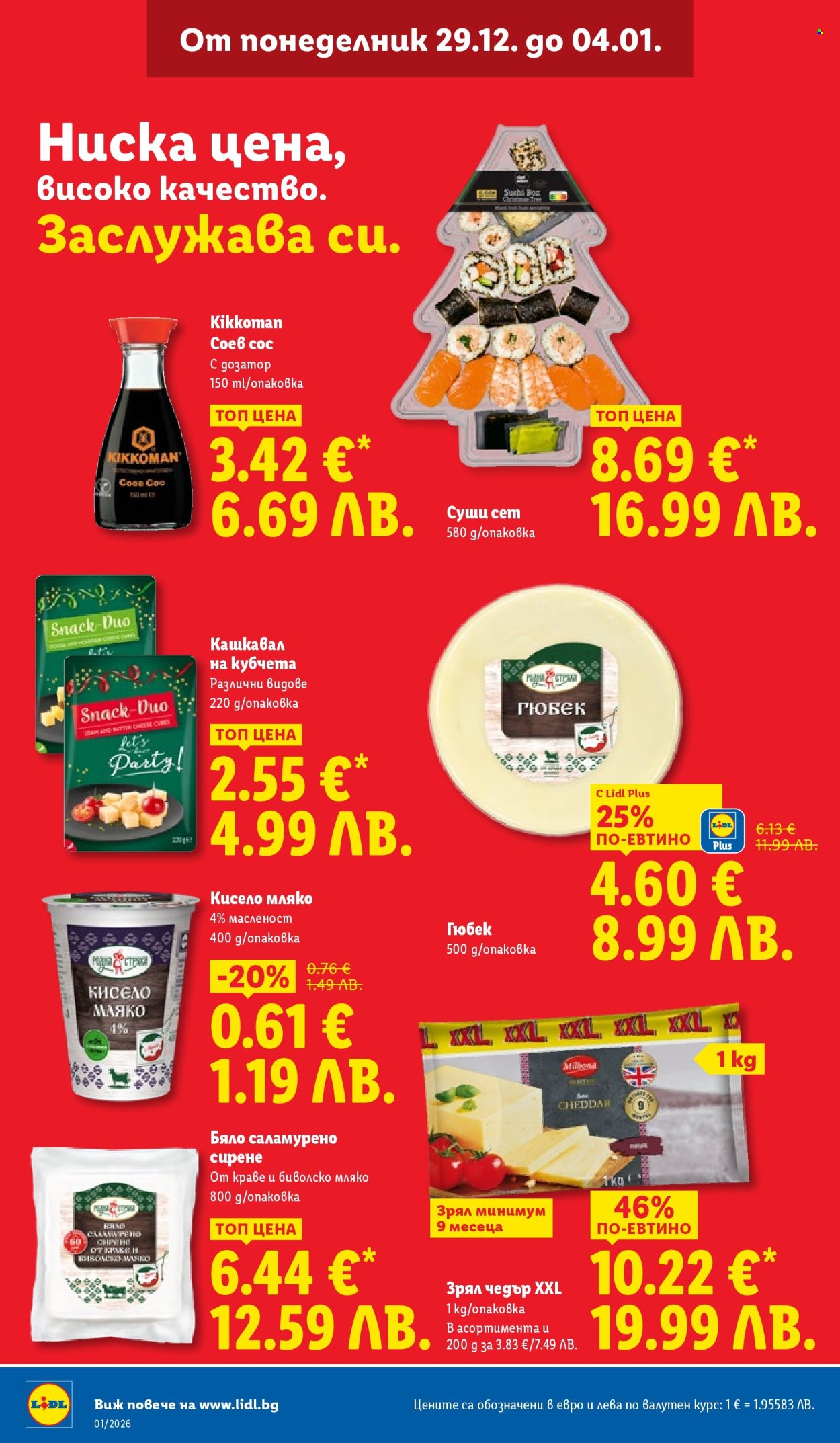 Брошура на Лидл - 29.12.2025 - 04.01.2026. Страница 12