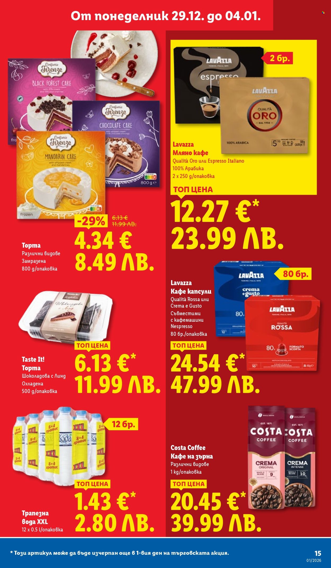 Брошура на Лидл - 29.12.2025 - 04.01.2026. Страница 15