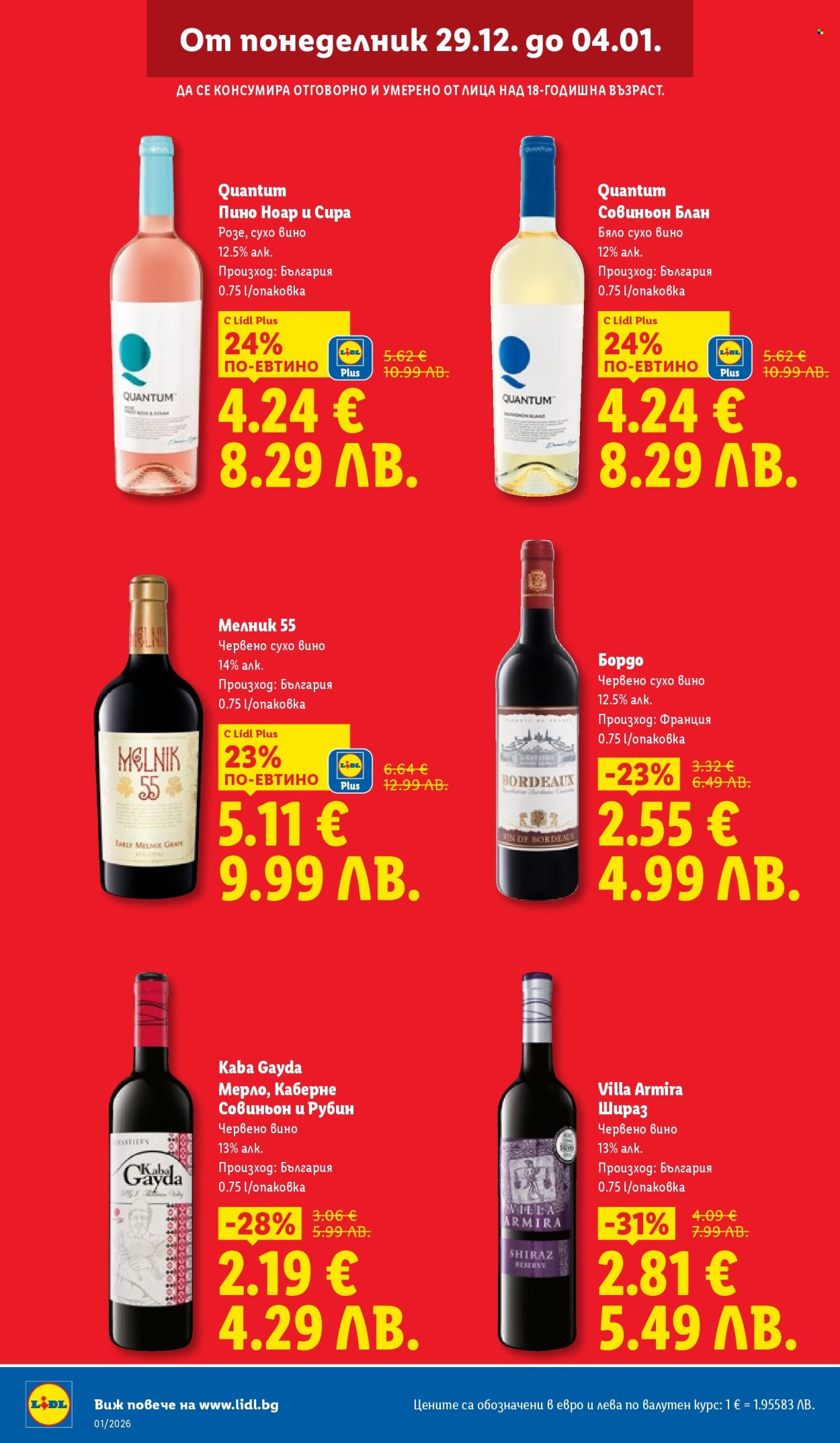 Брошура на Лидл - 29.12.2025 - 04.01.2026. Страница 16