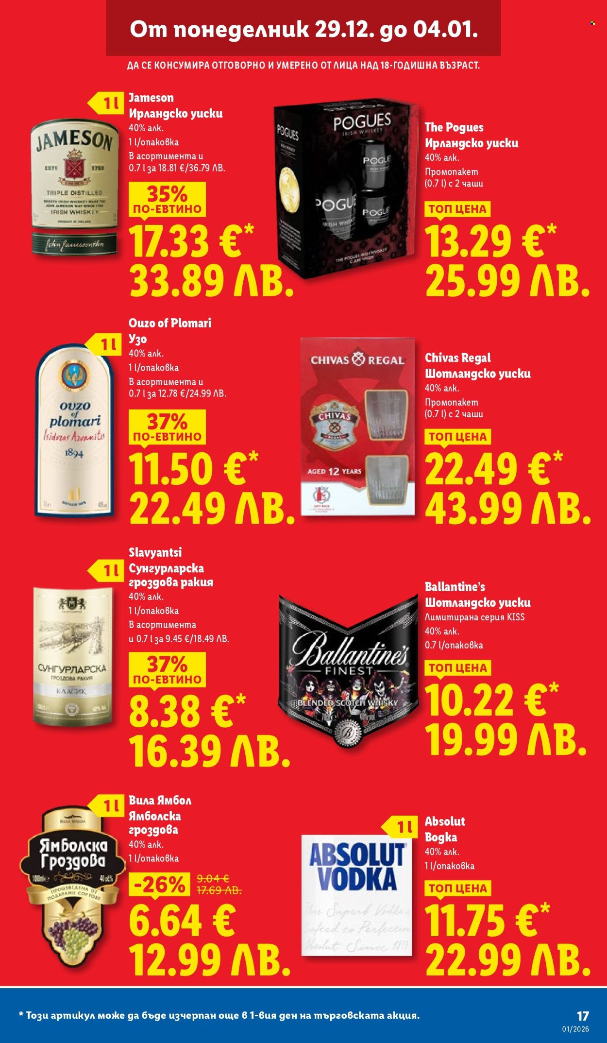 Брошура на Лидл - 29.12.2025 - 04.01.2026. Страница 17
