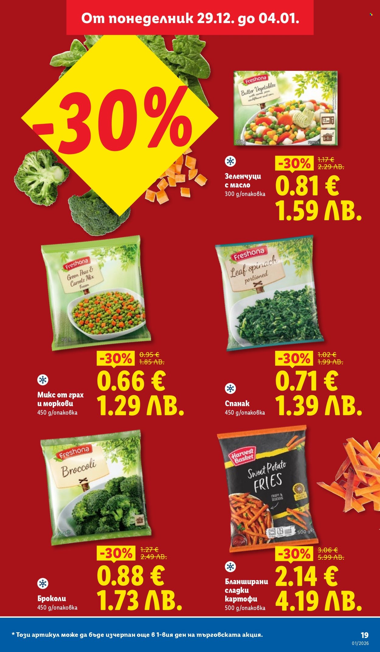 Брошура на Лидл - 29.12.2025 - 04.01.2026. Страница 19