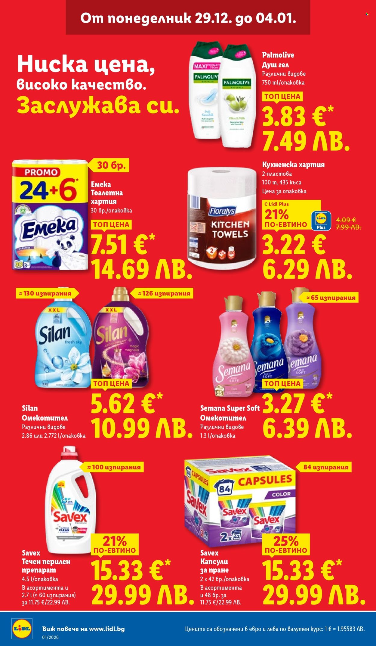 Брошура на Лидл - 29.12.2025 - 04.01.2026. Страница 20