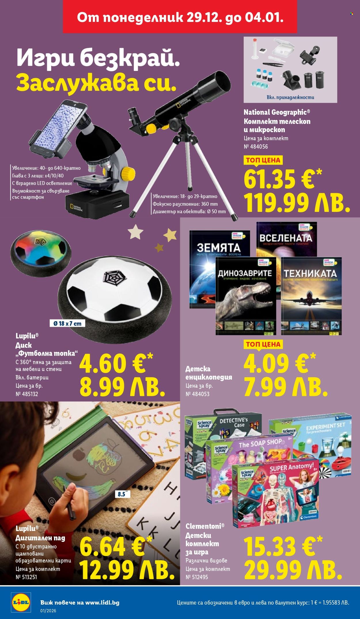 Брошура на Лидл - 29.12.2025 - 04.01.2026. Страница 22