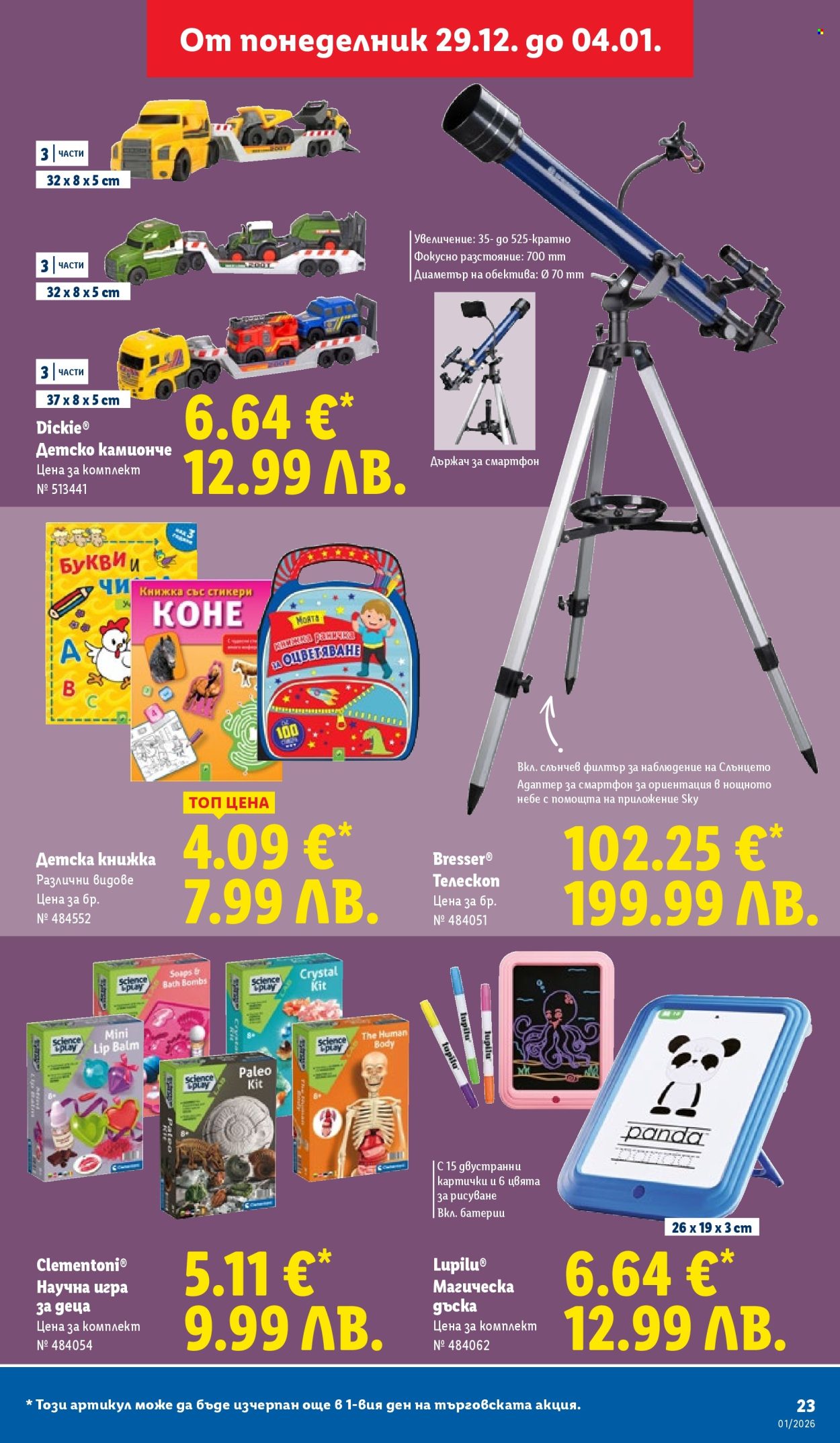 Брошура на Лидл - 29.12.2025 - 04.01.2026. Страница 23