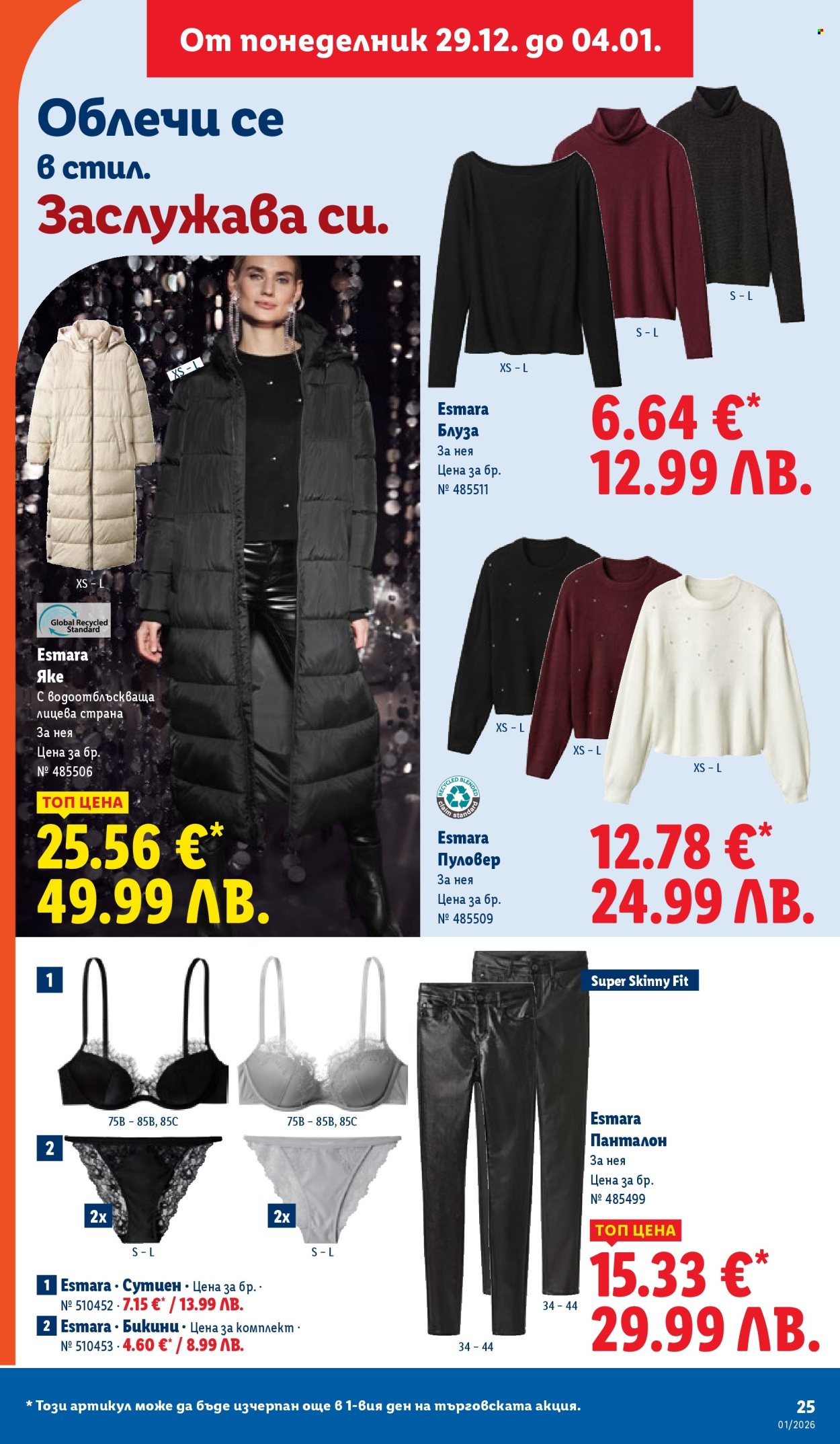 Брошура на Лидл - 29.12.2025 - 04.01.2026. Страница 25