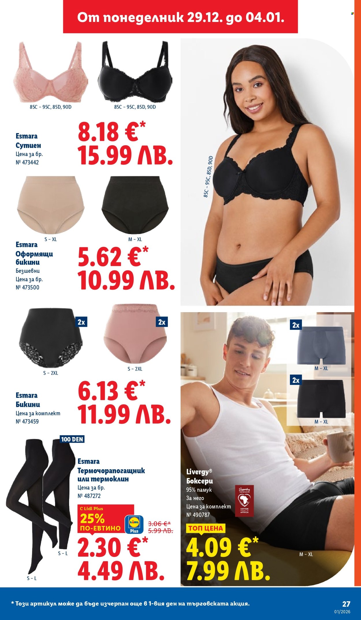 Брошура на Лидл - 29.12.2025 - 04.01.2026. Страница 27