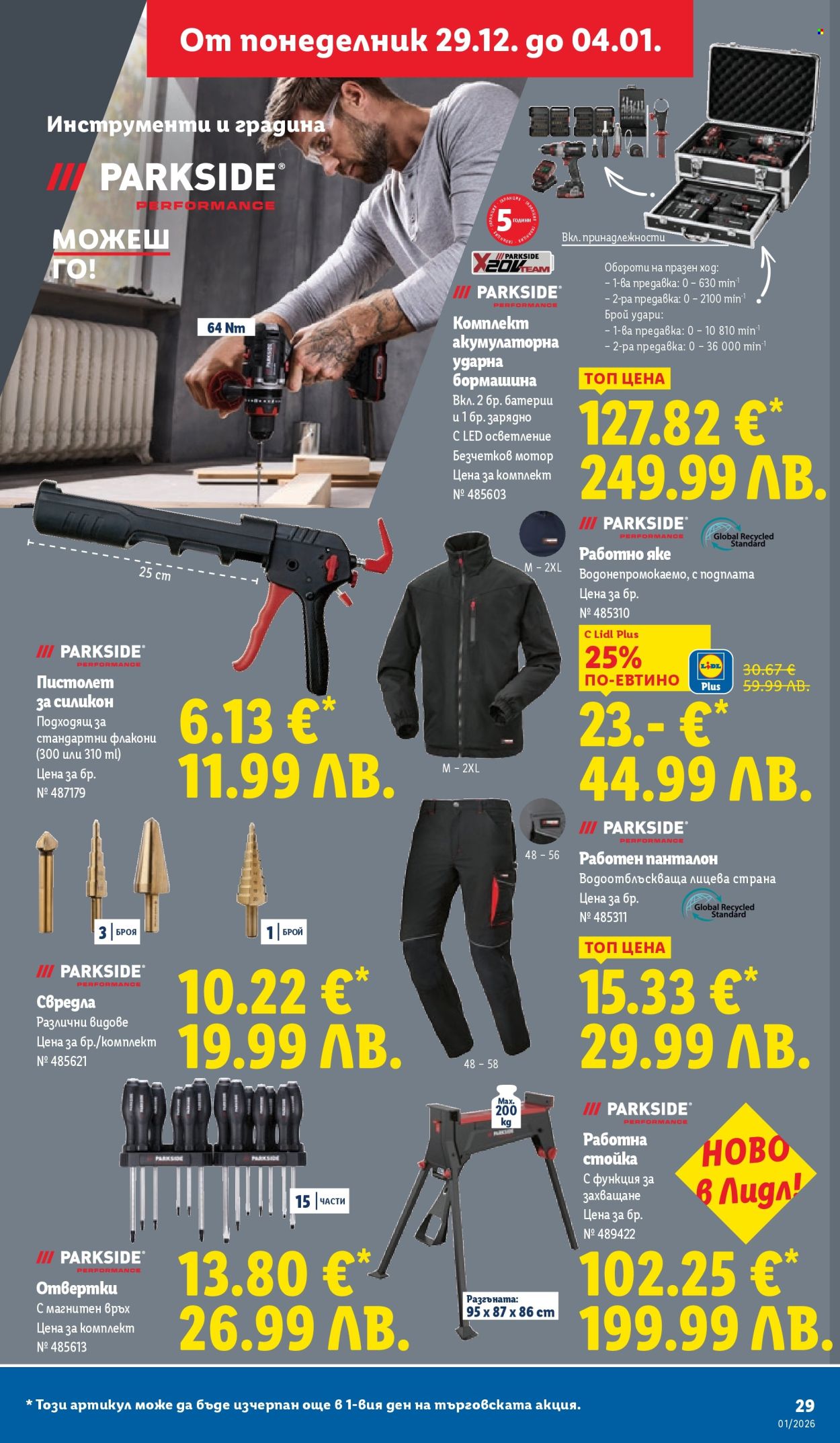 Брошура на Лидл - 29.12.2025 - 04.01.2026. Страница 29