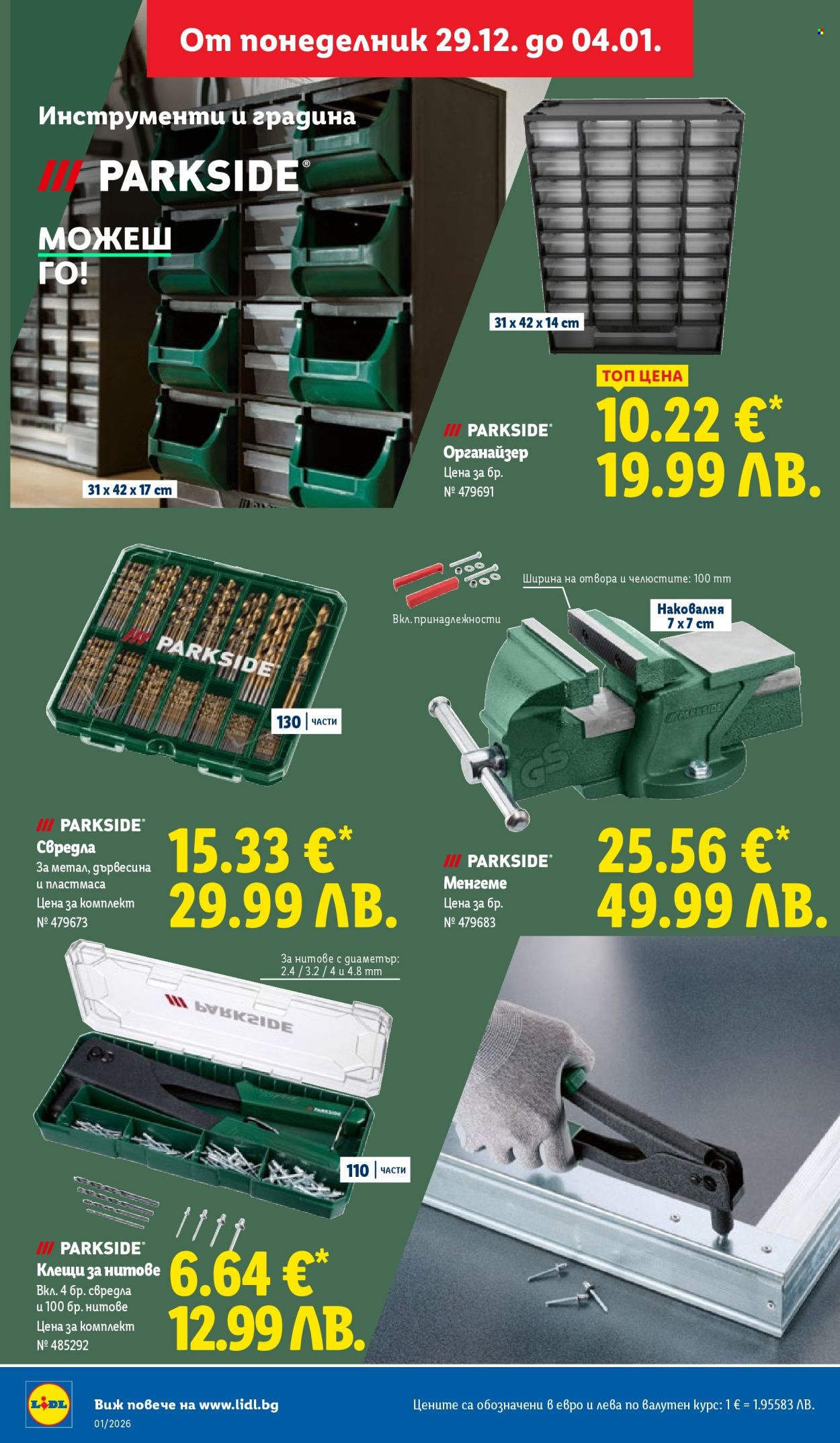 Брошура на Лидл - 29.12.2025 - 04.01.2026. Страница 30