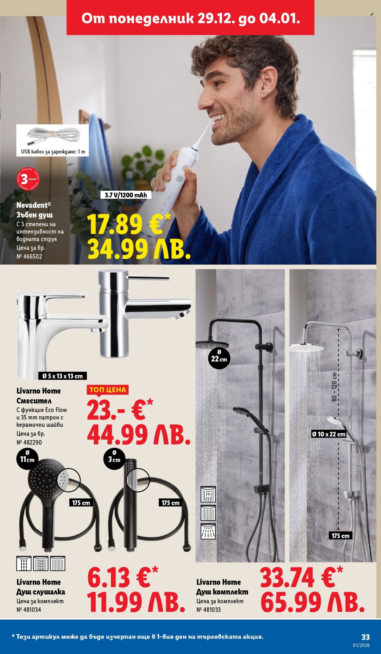 Брошура на Лидл - 29.12.2025 - 04.01.2026. Страница 33