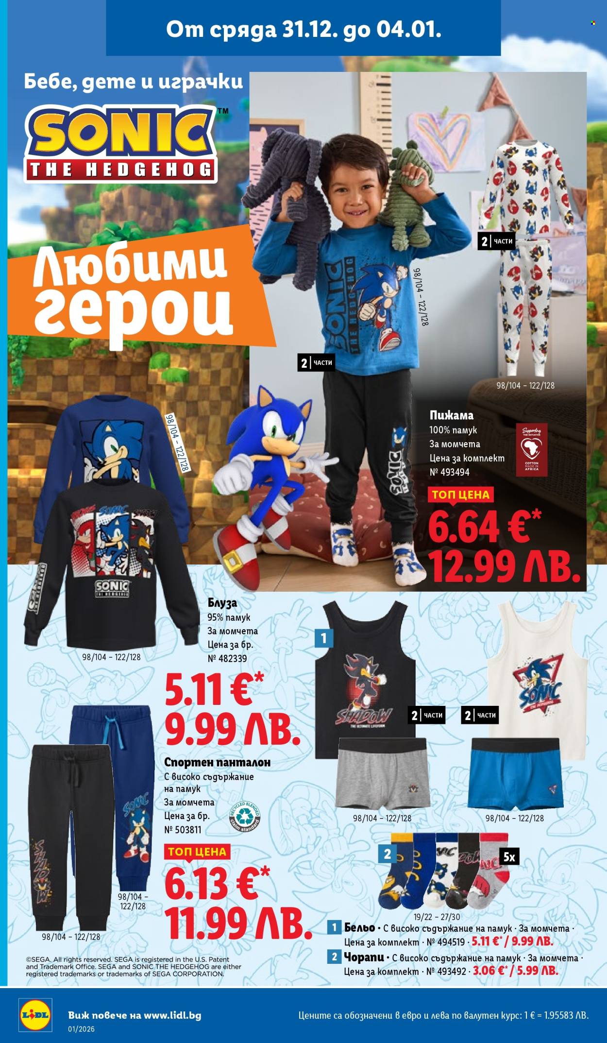 Брошура на Лидл - 29.12.2025 - 04.01.2026. Страница 36