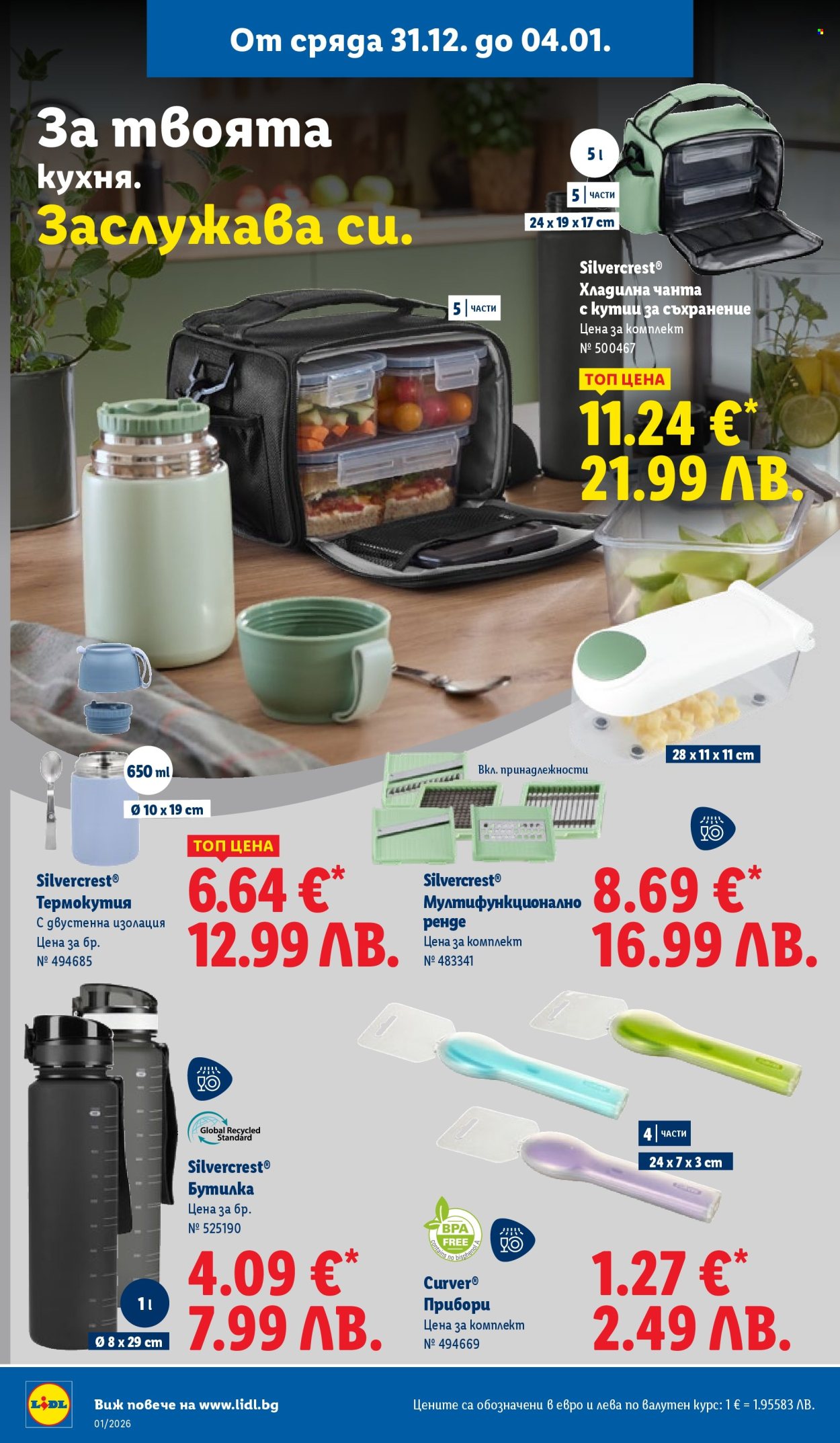 Брошура на Лидл - 29.12.2025 - 04.01.2026. Страница 38