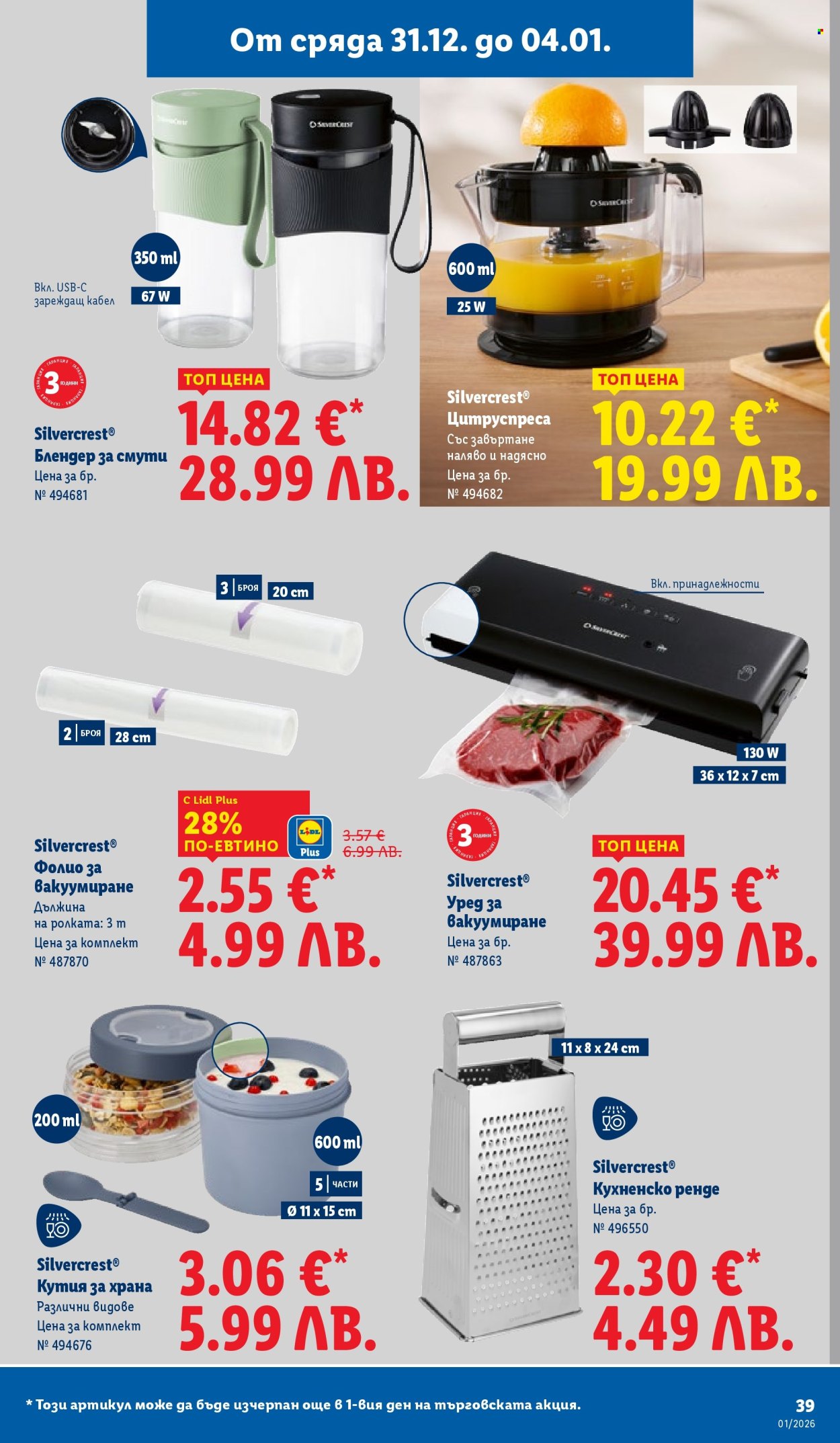 Брошура на Лидл - 29.12.2025 - 04.01.2026. Страница 39