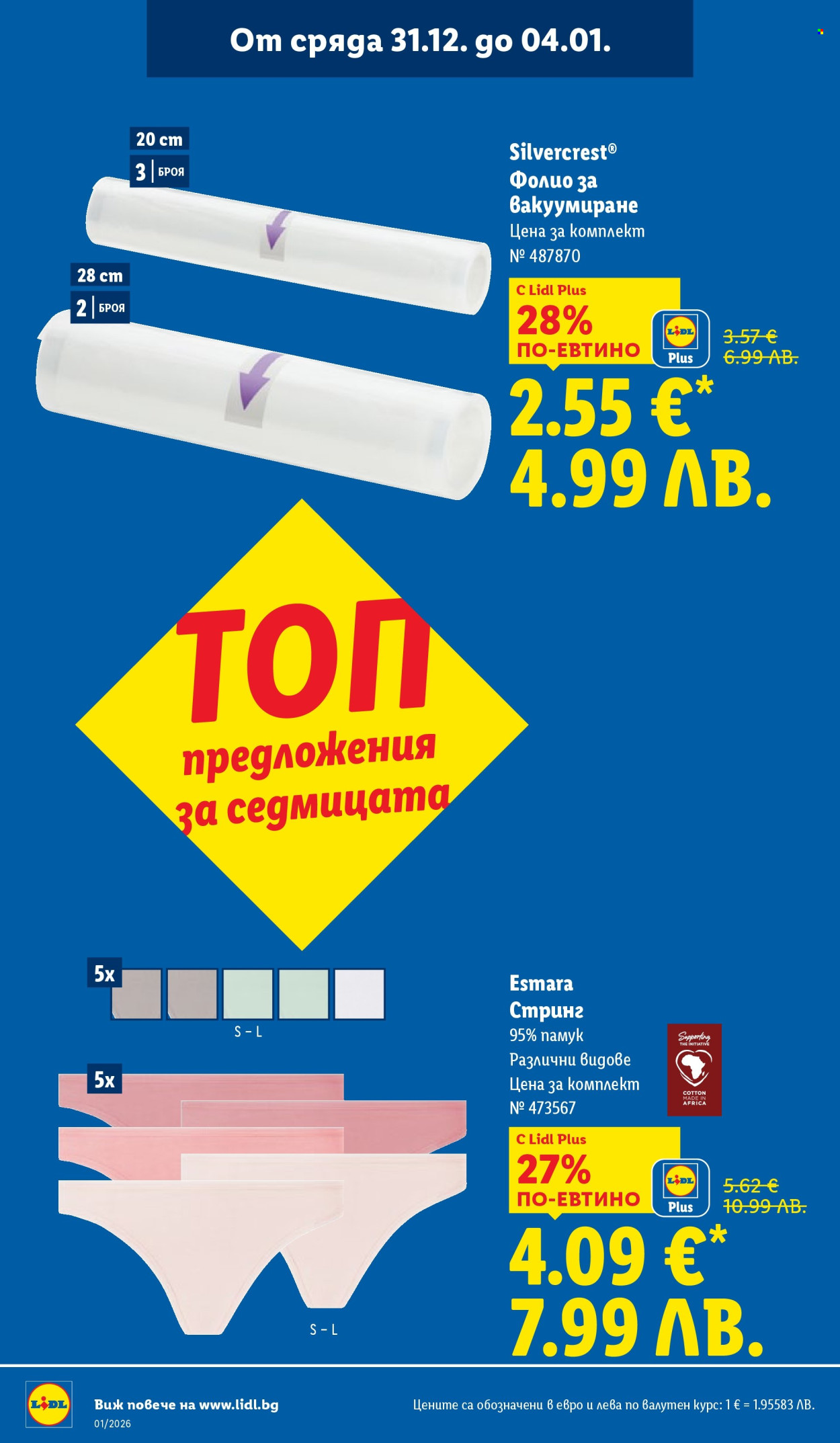 Брошура на Лидл - 29.12.2025 - 04.01.2026. Страница 42