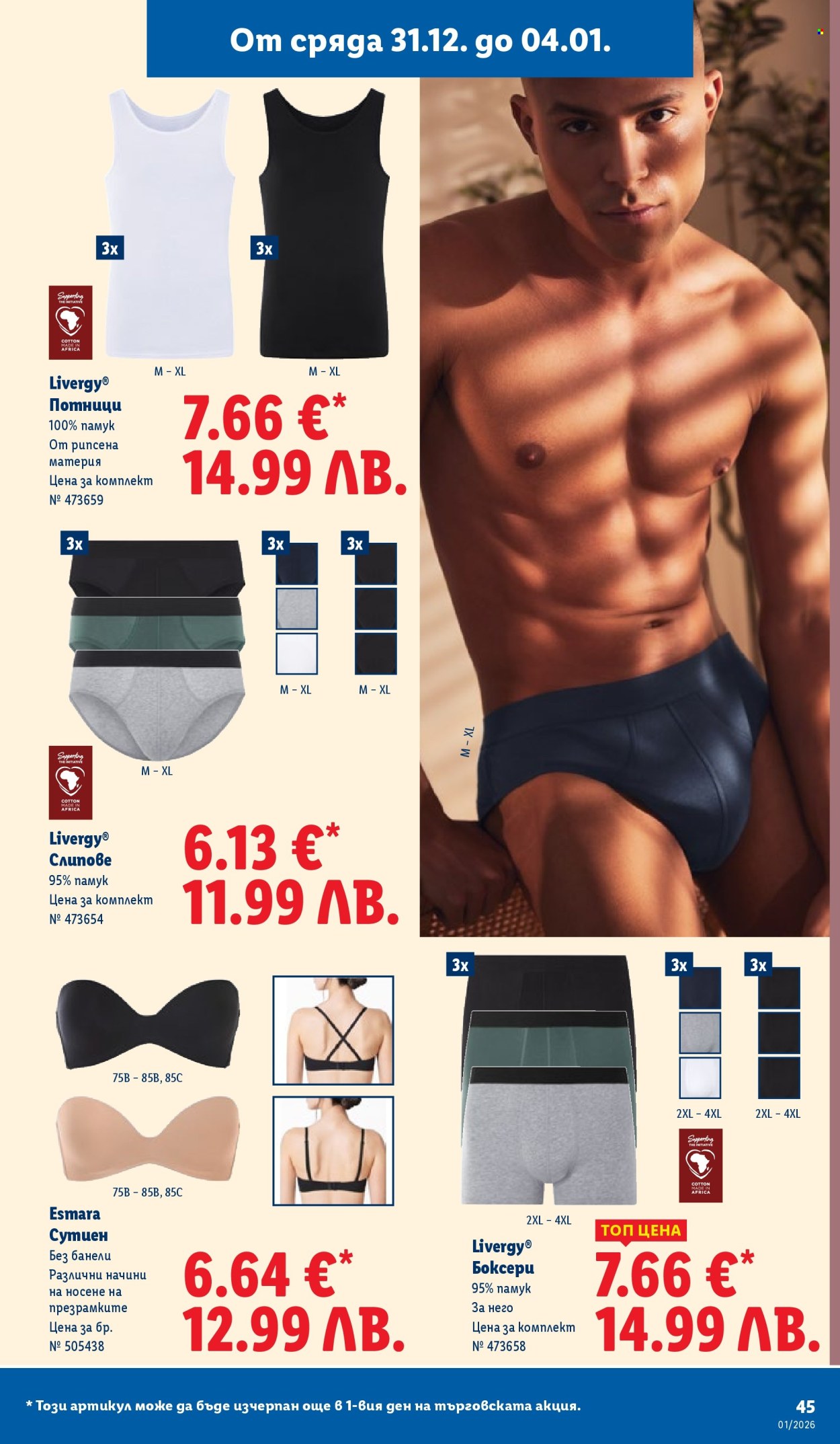 Брошура на Лидл - 29.12.2025 - 04.01.2026. Страница 45