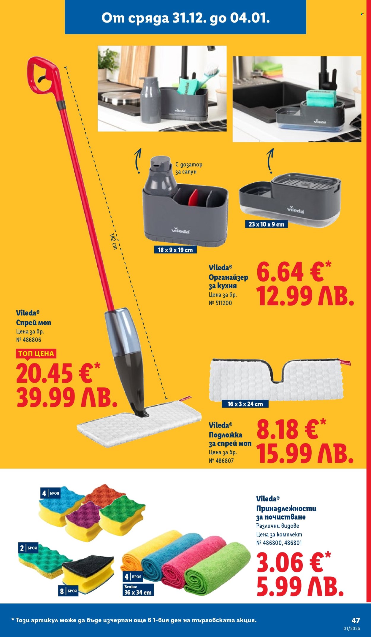 Брошура на Лидл - 29.12.2025 - 04.01.2026. Страница 47