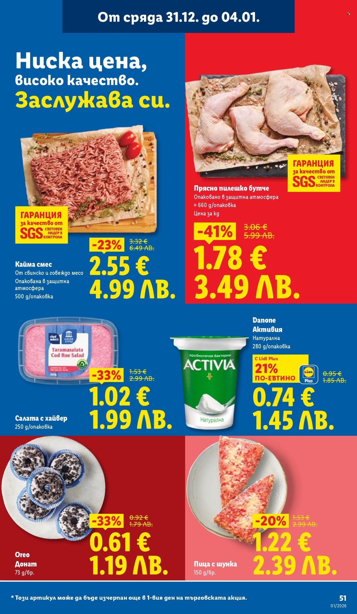 Брошура на Лидл - 29.12.2025 - 04.01.2026. Страница 51
