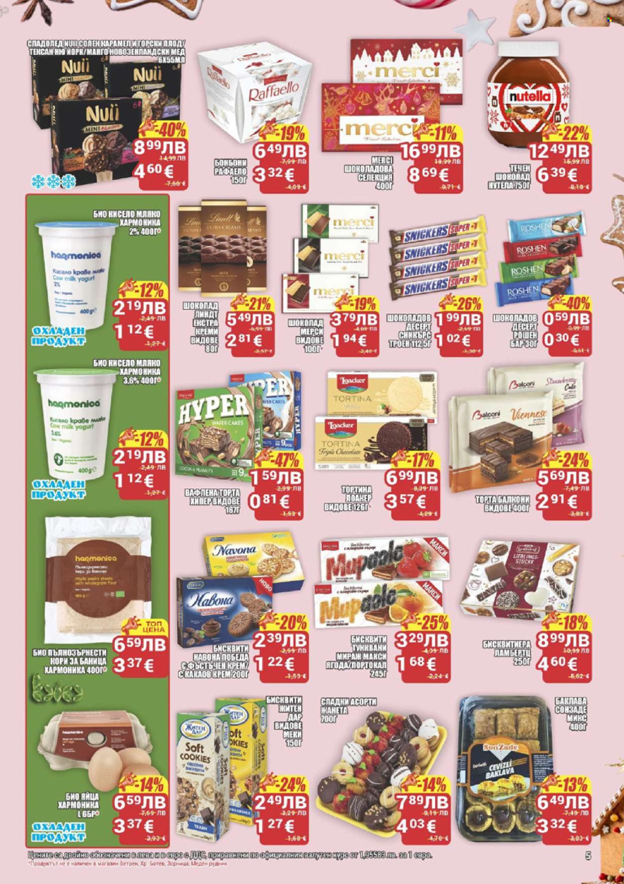 Брошура на CBA - 25.12.2025 - 31.12.2025. Страница 5