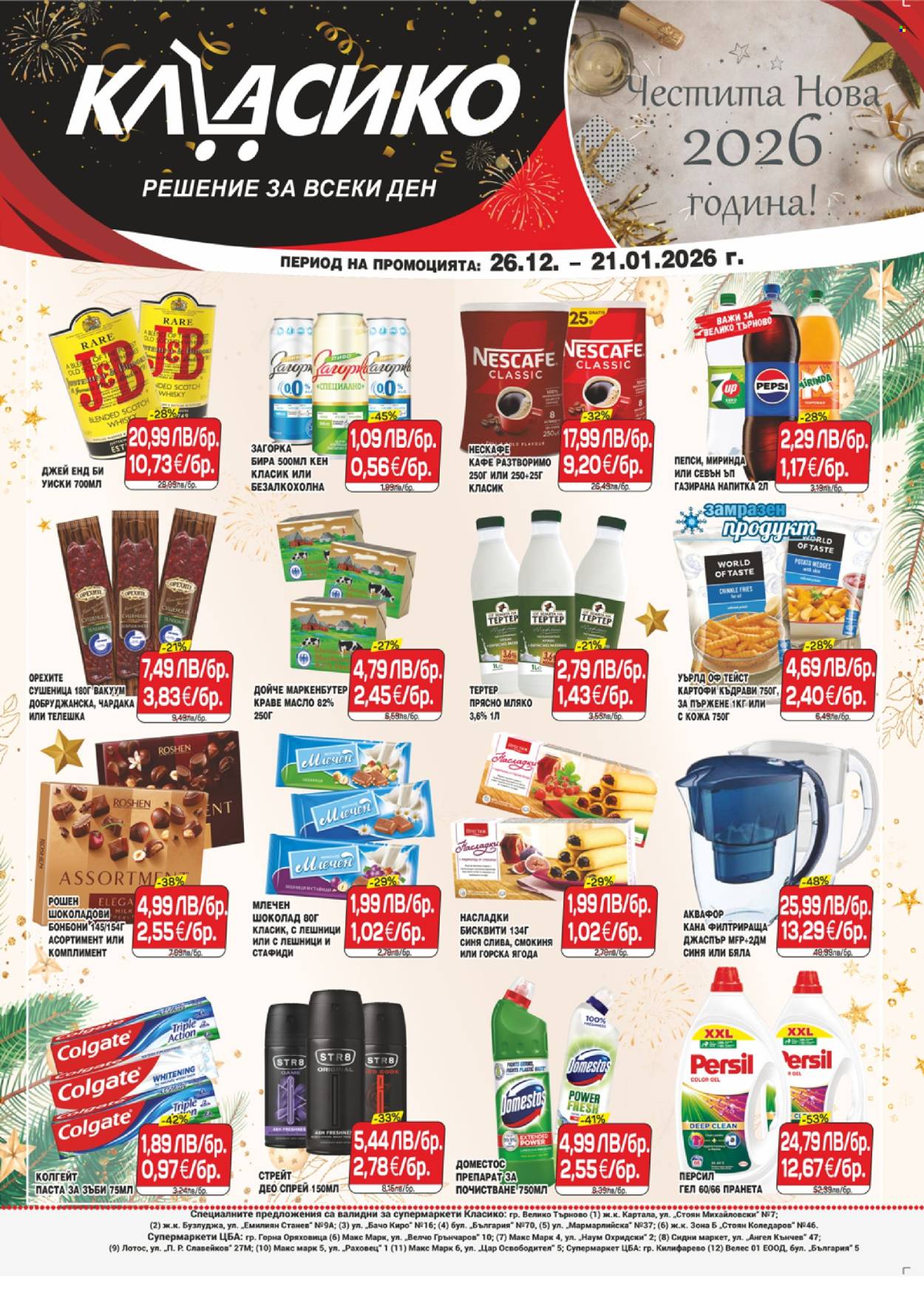 Брошура на CBA - 26.12.2025 - 21.01.2026. Страница 1