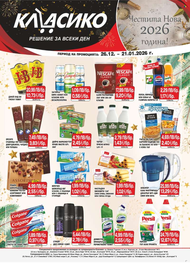 Брошура на CBA - 26.12.2025 - 21.01.2026.