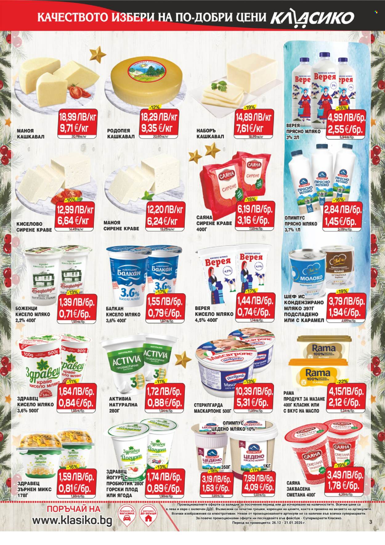 Брошура на CBA - 26.12.2025 - 21.01.2026. Страница 3