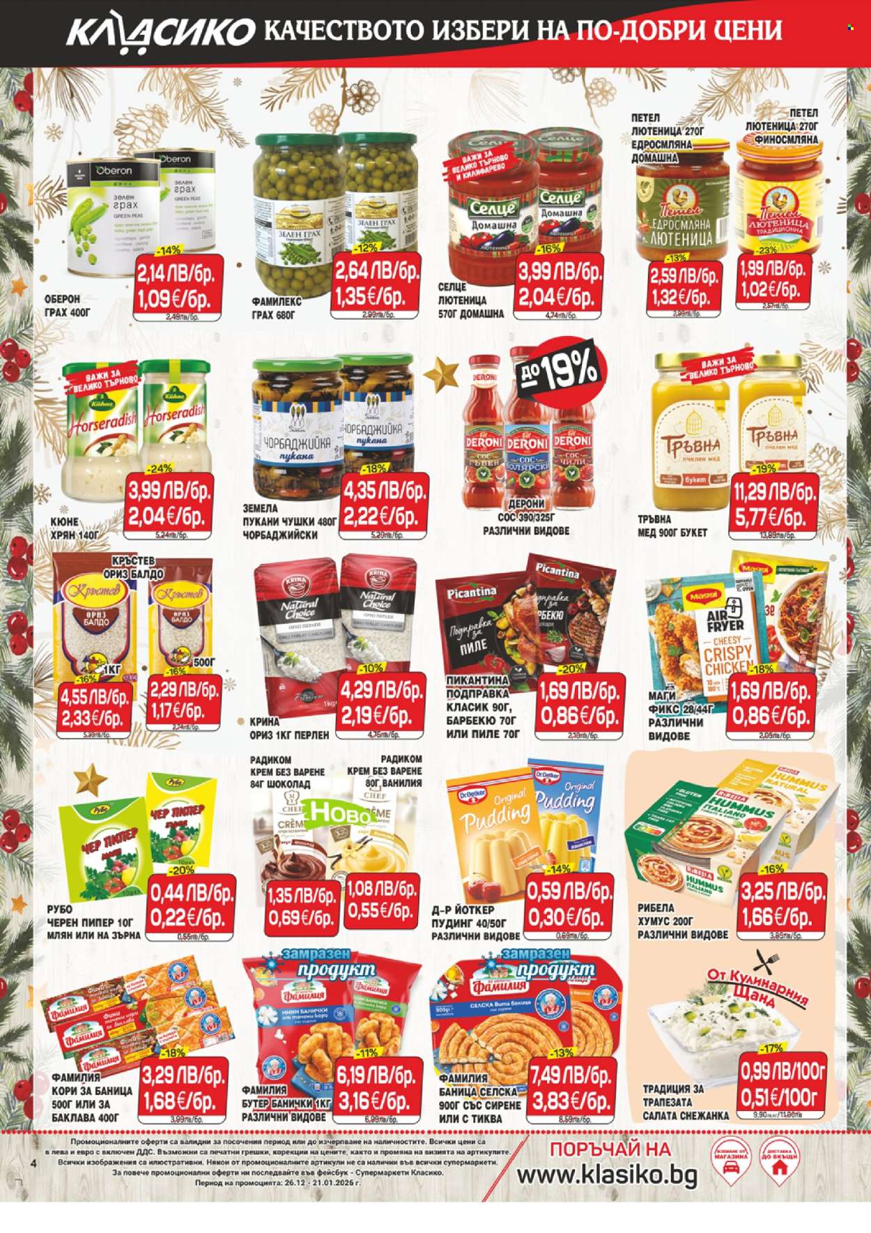 Брошура на CBA - 26.12.2025 - 21.01.2026. Страница 4