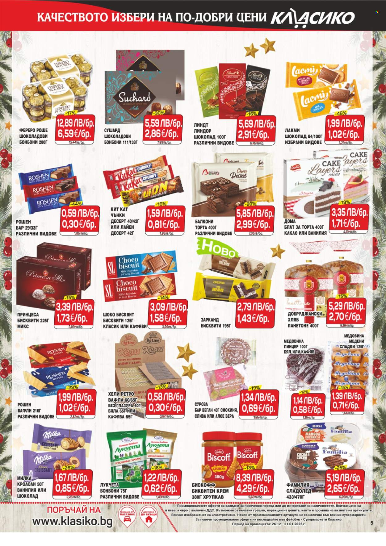 Брошура на CBA - 26.12.2025 - 21.01.2026. Страница 5