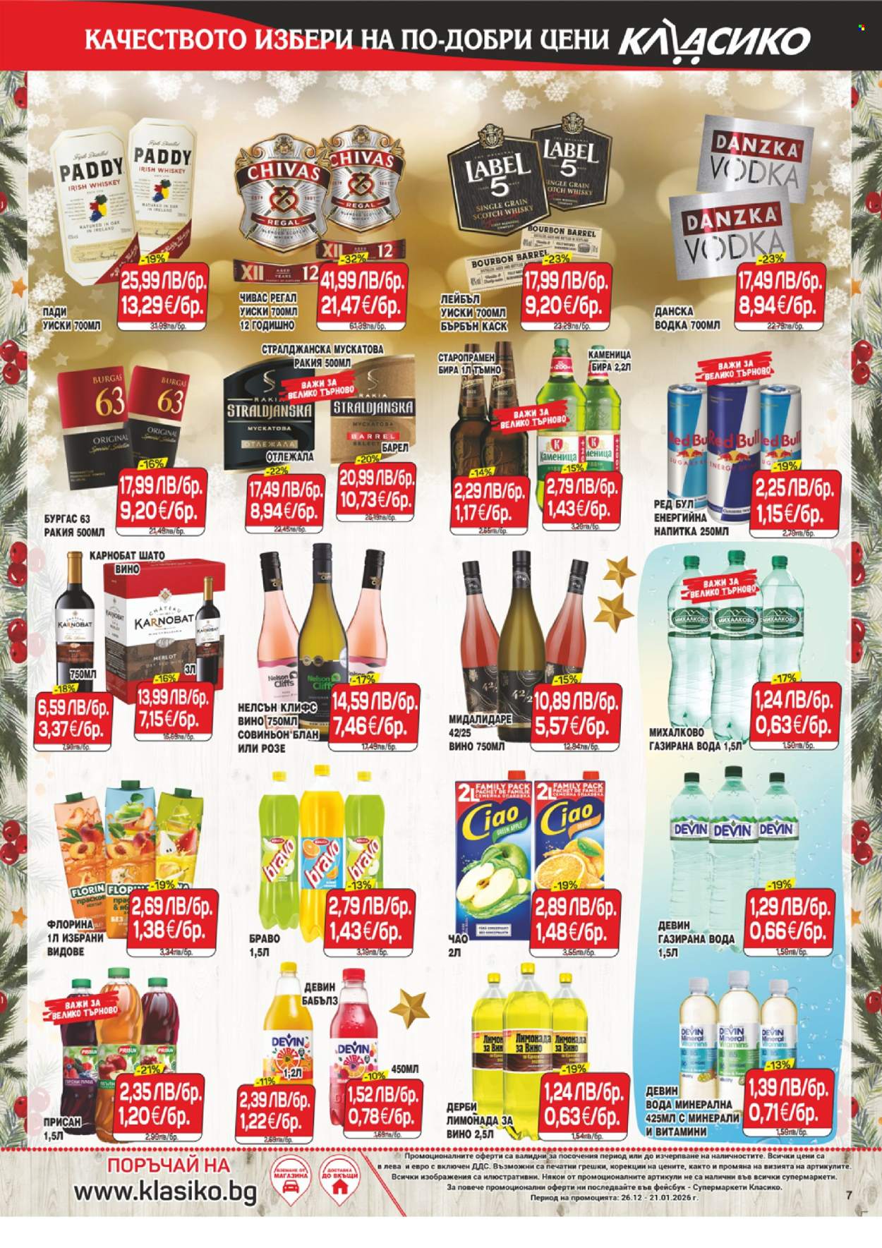 Брошура на CBA - 26.12.2025 - 21.01.2026. Страница 7