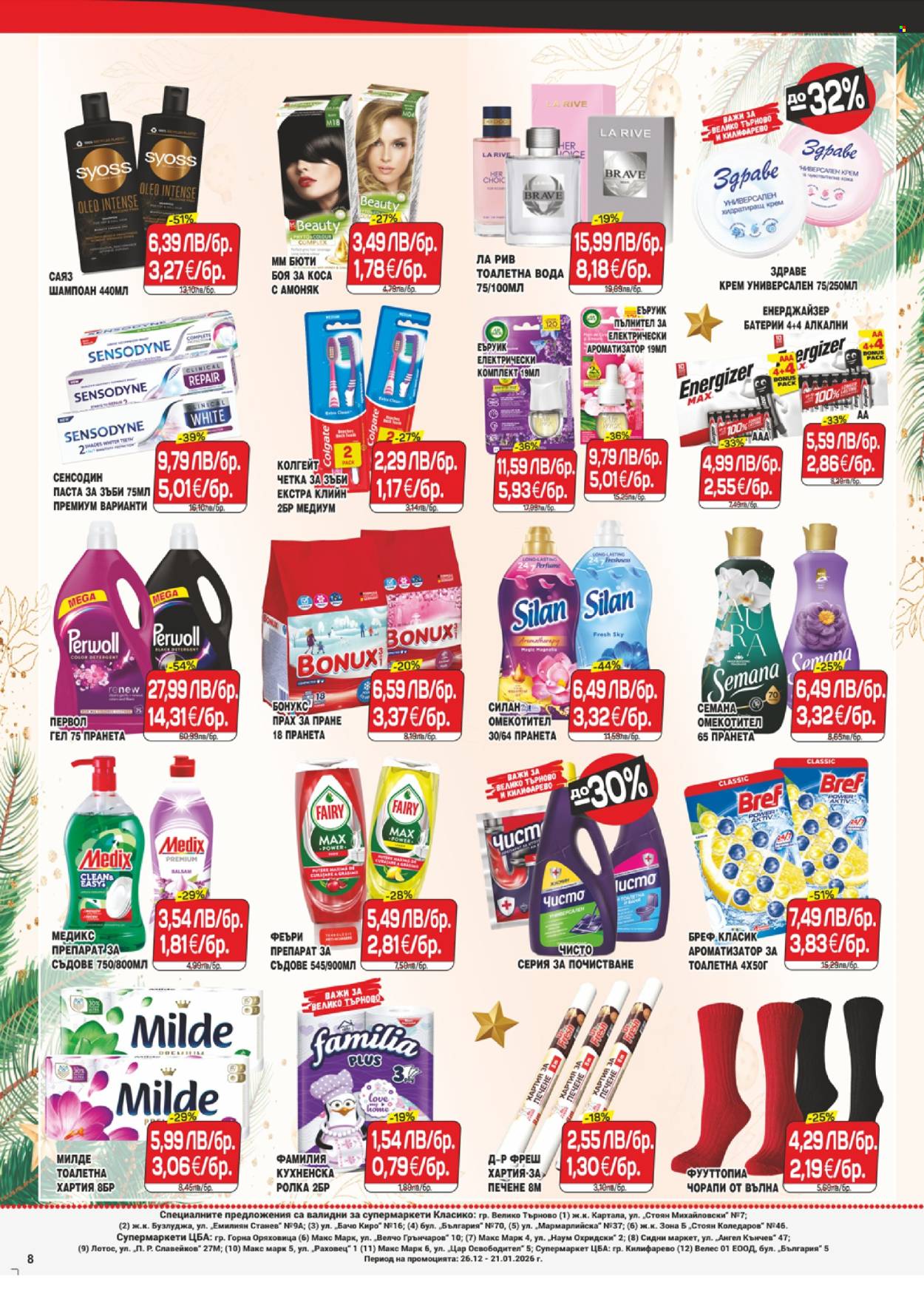 Брошура на CBA - 26.12.2025 - 21.01.2026. Страница 8