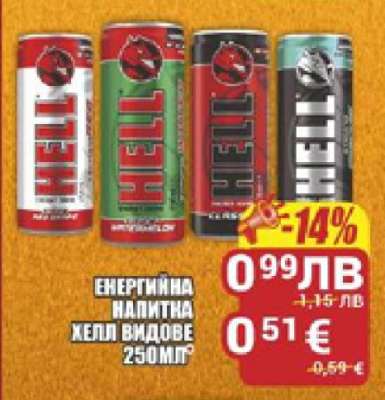 Енергийна напитка Хелл видове 250мл